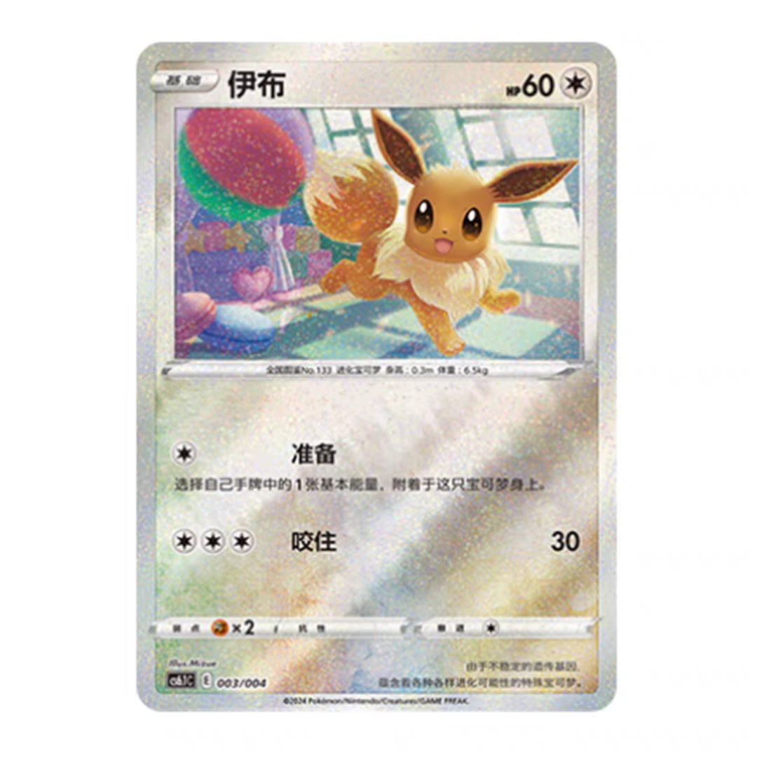 Evoli cs6.1 C 003 Exklusive Promokarte - Near Mint - S-Chinese